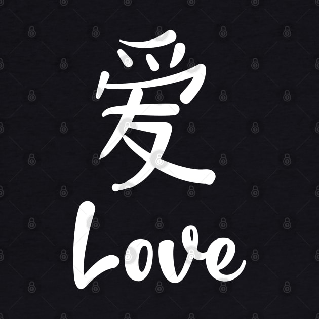 Love, Chinese Characters, Christian, God is Love by ChristianLifeApparel